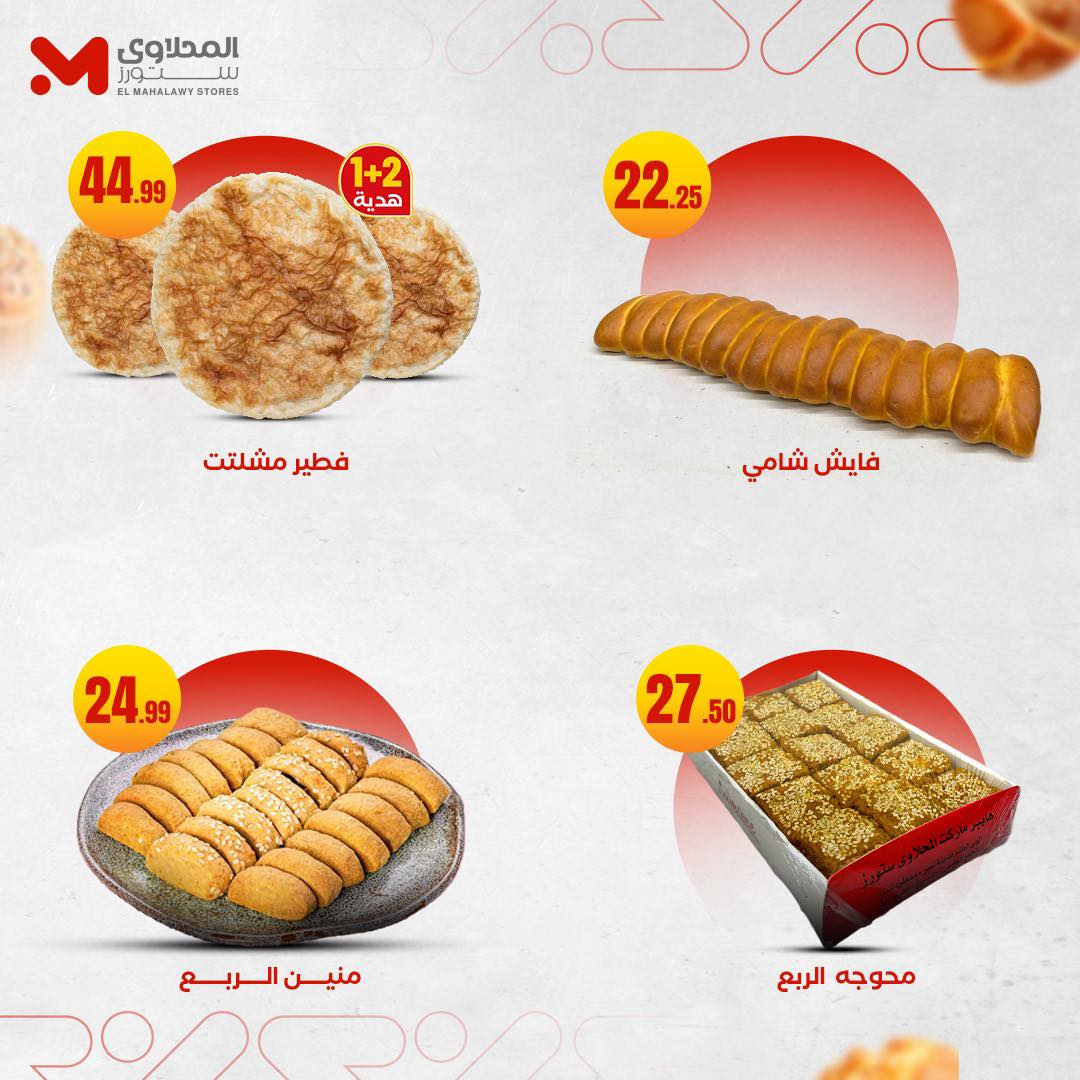 el-mahallawy offers from 23sep to 1sep 2025 عروض المحلاوي من 23 سبتمبر حتى 1 سبتمبر 2025 صفحة رقم 1
